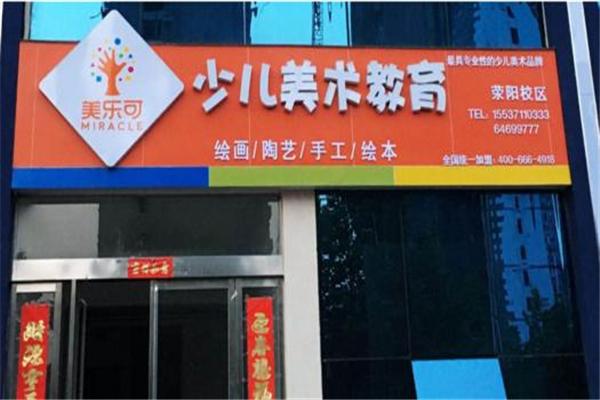 美乐可少儿美术